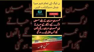 IMRAN KHAN CALL LEAK#shorts