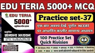 Eduteria New Book || Eduteria 5000+ MCQ || Practice Set - 37 || @educationpoint066