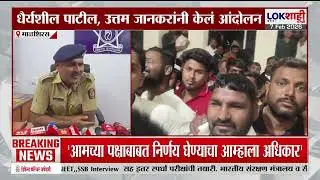 कार्यकर्ता आणि त्याच्या आईला मारहाण, Dhairyasheel Patil, Uttam Jankar चं 2 तास आंदोलन