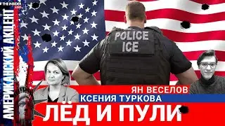 ICE is back in the spotlight: the Minneapolis tragedy, weapons at protests, and a Second Amendmen...