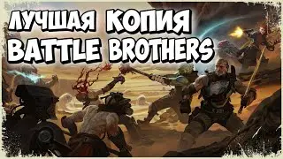 BATTLE BROTHERS В КОСМОСЕ!!ПЕРВЫЙ ВЗГЛЯД НА ИГРУ SPACE SCUM