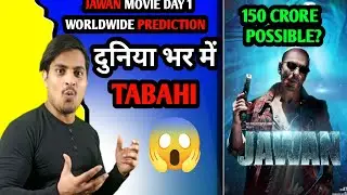 Jawan Day 1 Worldwide Prediction | Jawan Day 1 Box Office Collection | Jawan Create History