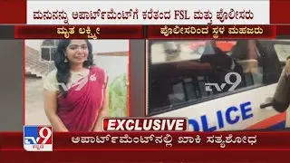 CID DySP Lakshmi suicide case: FSL & Cops brings Manu to apartment to reconstruct scene