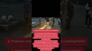 🕯 В Единцах зажгли свечи памяти в честь освободителей🙏 Сегодня в Единцах прошла акция 