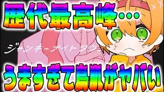 【歴代最高峰】凸に来た成人男性の『ジャンキーナイトタウンオーケストラ』がヤバすぎたｗｗｗｗｗｗｗｗｗｗｗｗｗｗｗｗｗｗｗｗｗｗｗｗｗｗｗ