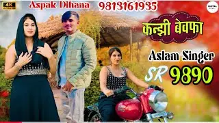 SR 9890 ASLAM SINGER NEW ( कनझी बेवफ़ा ) 4K OFFICIAL SONG ASLAM  SINGER ZAMIDAR 