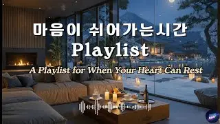 Playlist 마음이 쉬어가는 시간 ㅣ 국악퓨전 16곡 1시간 Playlist ㅣ #노리비트 #플레이리스트 #힐링음악