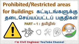 Prohibited/Restricted areas for Building/கட்டிடங்களுக்கு தடைசெய்யப்பட்டப்  பகுதிகள்@imcivilengineer