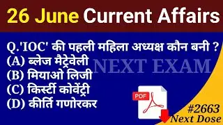 Next Dose2663 | 26 June 2025 Current Affairs | Daily Current Affairs | Current Affairs in Hindi