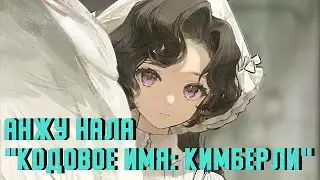 Трейлер Анжу Нала - 