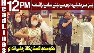 Pakistan Starts Screening at Four Major Airports | Headlines 12 PM | 24 January 2020 | Express News