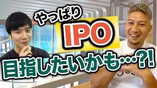 【ご意見募集】やっぱり会社は伸びてるときに売るべきですか？｜Vol.474