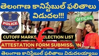 తెలంగాణ కానిస్టేబుల్ ఫలితాలు విడుదల TS Police Constable Results 2023 Selection List Cutoff Marks
