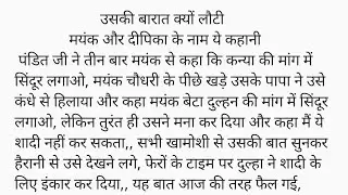 uski barat kyu loti (part 1) Real life emotional story, most intresting story