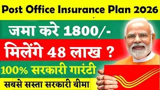 Postal Life Insurance Policy 2026 | Post Office PLI (Postal Life Insurance) Scheme   #investment