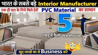 भारत के सबसे बड़े Interior Manufacturer | All Types of Imported PVC Material in Place