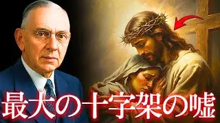 【衝撃】エドガー・ケイシーが暴露する「十字架の処刑」の嘘。聖書が2000年間、隠し続けてきた最大の真実とは？【霊界の秘密】【死後の世界】