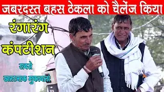 जयराम ठेकला और प्रहलाद भड़ाना में जबरदस्त बहस ठेकला को चैलेंज किया टोड़िया का बस बानसूर में || 2025