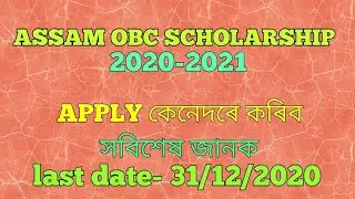 OBC Scholarship Assam 2020
