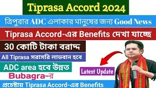 Tiprasa Accord-এর Benefits ধিরে ধিরে পরিলক্ষিত হচ্ছে। 30 কোটি টাকা বরাদ্দ #tiprasaaccordlatestupdate