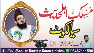 Allama habib ur rehman yazdani shaheed rah l Maslak Ahly hadith khutba jumma sialkot  Asghar yazdani