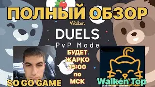AMA WALKEN, ПОЛНЫЙ ОБЗОР PvP ДУЭЛЕЙ. СЕКРЕТЫ и СТРАТЕГИИ от Walken Top | БОНУС КОД: RU1KTKC