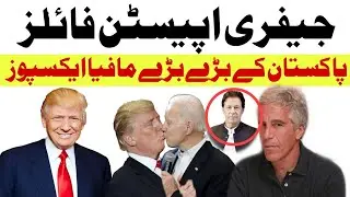 How Epstein Files exposed Pakistani Mafia #epsteinfiles 