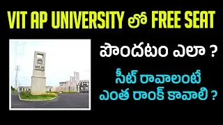 VIT AP University లో Free Seat పొందటం ఎలా ? | How much rank need to get a Free seat ? | YoursMedia