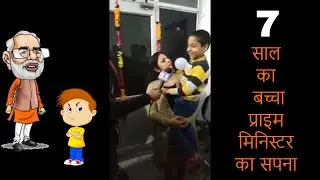 Dream of Prime Minister at the age of 7 | HSIM India Federation