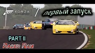 Впервые играю в Forza Motorsport 7 | Part II