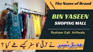 Bin Yaseen Shoping Mall Arifwala | ڈریس گیلری کا وزٹ اور کامیاب بزنس مین سے ملاقات
