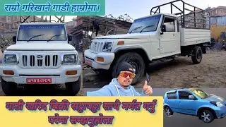 बोलेरो बिक्रीमा ।9869693626#driving #automobile #vlog #ktm #mahindra #secondhand 