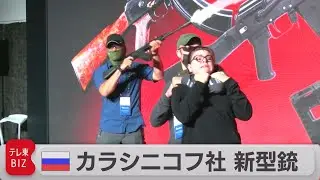 ロシア・カラシニコフ社　新型サブマシンガン（2021年8月23日）