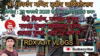 श्री गोवर्धन मन्दिर तृतीय वार्षिकोत्सव || Nawada Bihar|| #viralvideo #Govardhan #viral #myfirstvlog 