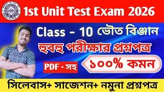 class 10 physical science 1st unit test 2026 | class 10 physical science 1st unit test question 2026