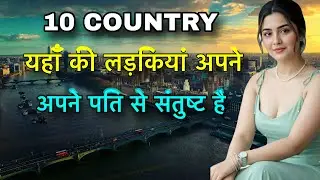 10 COUNTRIES SATISFIED WOMEN || Girls here are the happiest || HAPPY WOMEN COUNTRIES IN 2025