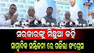 CONGRESS LEADER NAGENDRA PRADHAN&OTHERS REACTIONS AT PRESSMEET