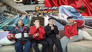 رده فعل🤩مصريين🇪🇬علي مواصلات المغرب🇲🇦الخرافيه للقطارات السياحية🔥 والترام مواصلات عالميه في المغرب🔥