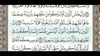 سورة النساء.  القارئ محمود خليل الحصري