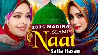New Naat Sharif| Beautiful Naat Sharif 2025| By Safia Hasan