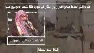 الشيخ سعد الخثلان يدعو للثورات يخالف العلماء