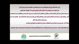 SRSP telecasted FM 3 key message of CEILG project on local FM 92 radio at Khairpur