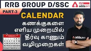 BEST TRICKS TO SOLVE CALENDAR SUMS | PART-3 | RRB GROUP D | SSC | CGL | CHSL | MTS