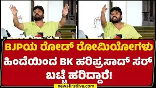 Pradeep Eshwar : ಮುಂದೆಯಿಂದ ಫೇಸ್​​ ಮಾಡೋ ಧಮ್ಮು, ತಾಖತ್​​​, ಧೈರ್ಯ BJPಯವ್ರಿಗೆ ಇಲ್ಲ ! | Joint Session 2026