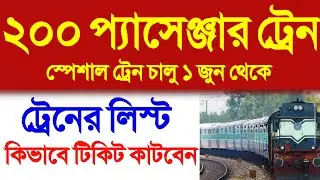 special train timetable during lockdown | special train route in lockdown | special train time table