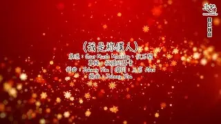 我是祢僕人｜2025年將臨期詩歌分享