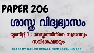 D El Ed Kerala | Paper 206 Science | Unit 1