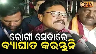 Odisha Health Minister Mukesh Mahaling Urges Doctors: Do Not Disrupt Patient Care