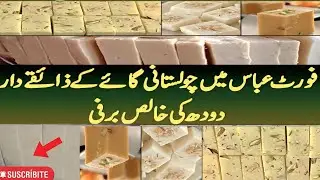 Форт Аббас Ки Знаменитый Согат | Машхур Барфи