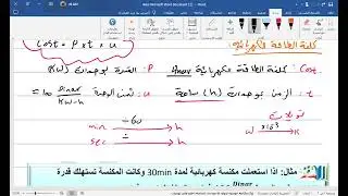 كلفة الطاقة الكهربائية الجزء الوحيد